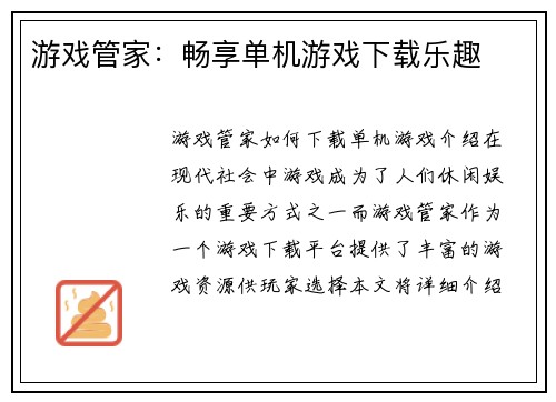 游戏管家：畅享单机游戏下载乐趣