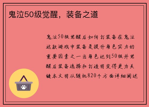 鬼泣50级觉醒,装备之道