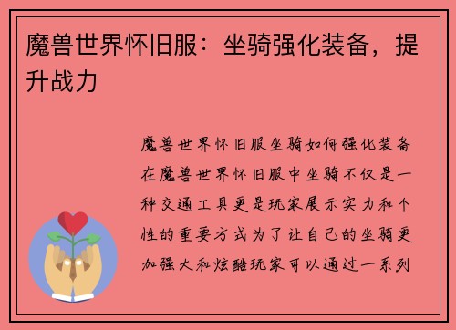 魔兽世界怀旧服:坐骑强化装备,提升战力