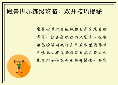 魔兽世界练级攻略:双开技巧揭秘