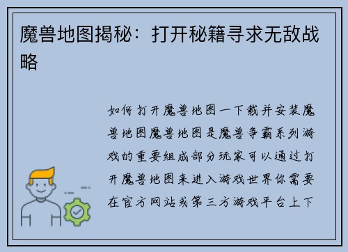 魔兽地图揭秘：打开秘籍寻求无敌战略