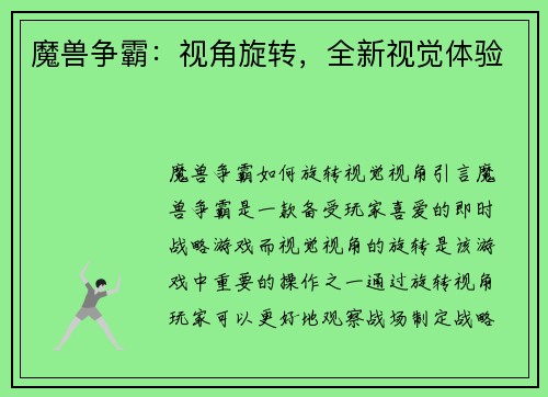 魔兽争霸:视角旋转,全新视觉体验