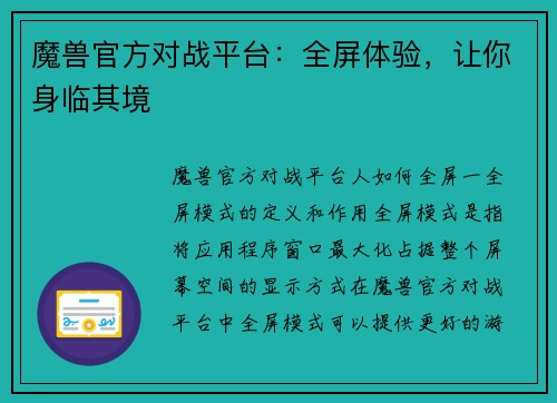 魔兽官方对战平台:全屏体验,让你身临其境