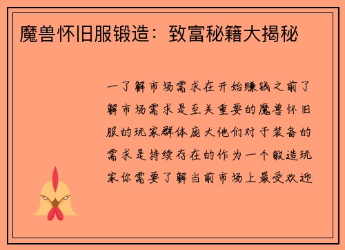 魔兽怀旧服锻造：致富秘籍大揭秘