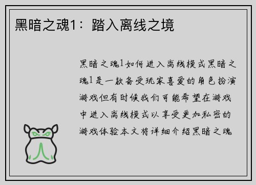黑暗之魂1：踏入离线之境
