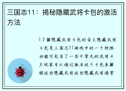 三国志11:揭秘隐藏武将卡包的激活方法