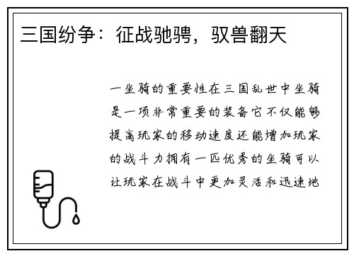 三国纷争：征战驰骋，驭兽翻天
