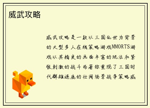 威武攻略