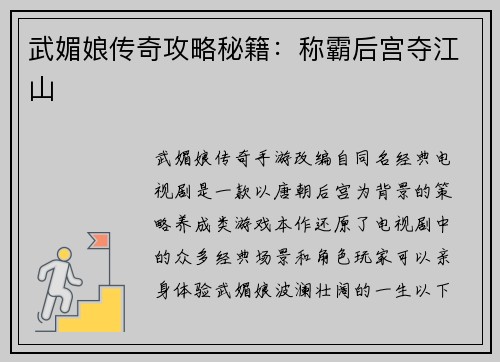 武媚娘传奇攻略秘籍：称霸后宫夺江山
