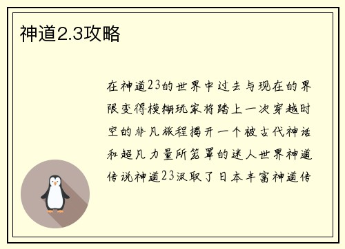 神道2.3攻略