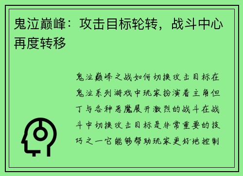 鬼泣巅峰：攻击目标轮转，战斗中心再度转移