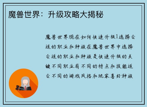 魔兽世界：升级攻略大揭秘