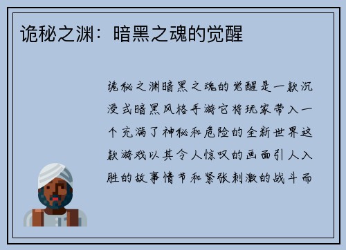诡秘之渊：暗黑之魂的觉醒