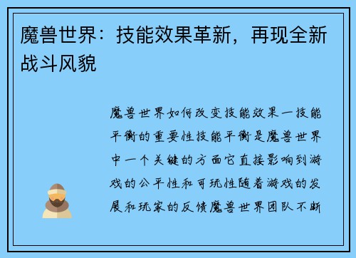 魔兽世界：技能效果革新，再现全新战斗风貌