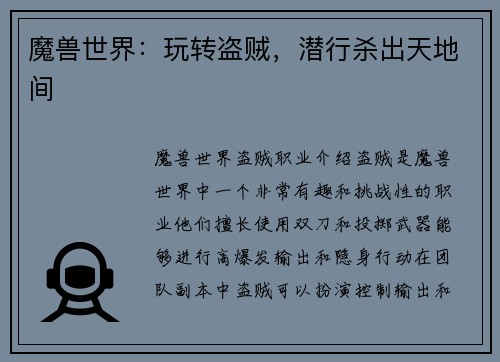 魔兽世界：玩转盗贼，潜行杀出天地间
