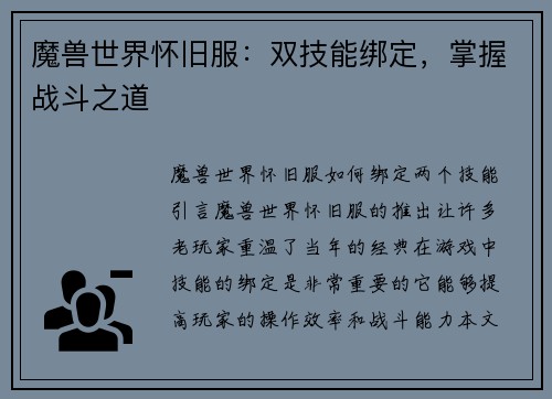魔兽世界怀旧服：双技能绑定，掌握战斗之道