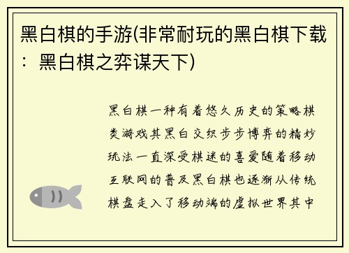 黑白棋的手游(非常耐玩的黑白棋下载：黑白棋之弈谋天下)